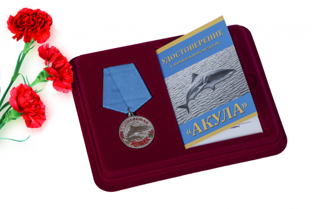Медаль похвальная "Акула" 