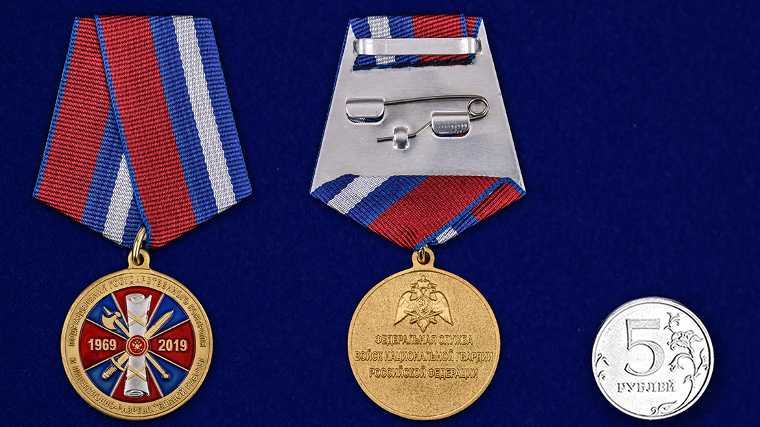 Медаль Росгвардии "50 лет подразделениям ГК и ЛРР" в наградном футляре 