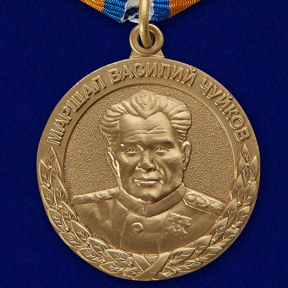Медаль МЧС "Маршал Василий Чуйков" 