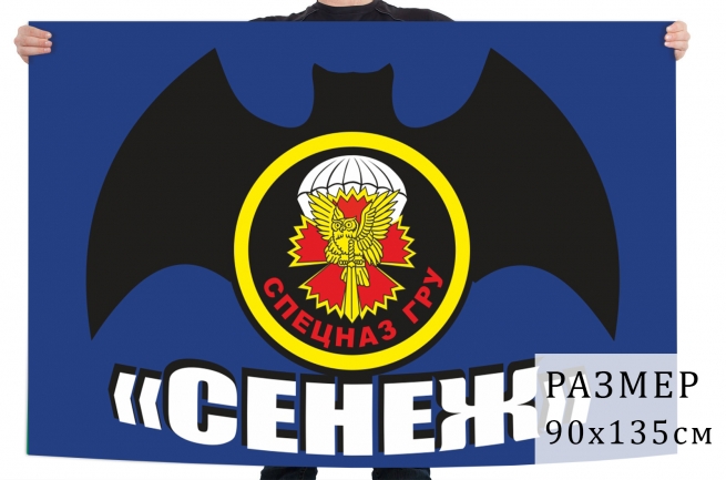 Флаг подразделения Спецназа ГРУ "Сенеж" 