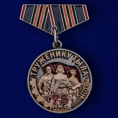 Мини-копия медали «Труженику тыла» на День Победы 