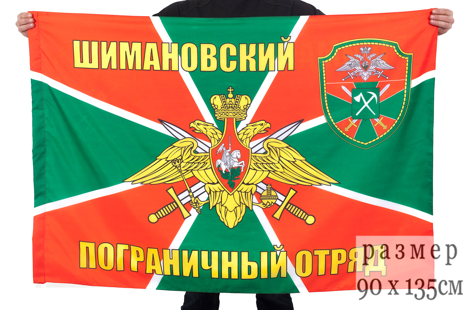 Флаг «Шимановский пограничный отряд» 