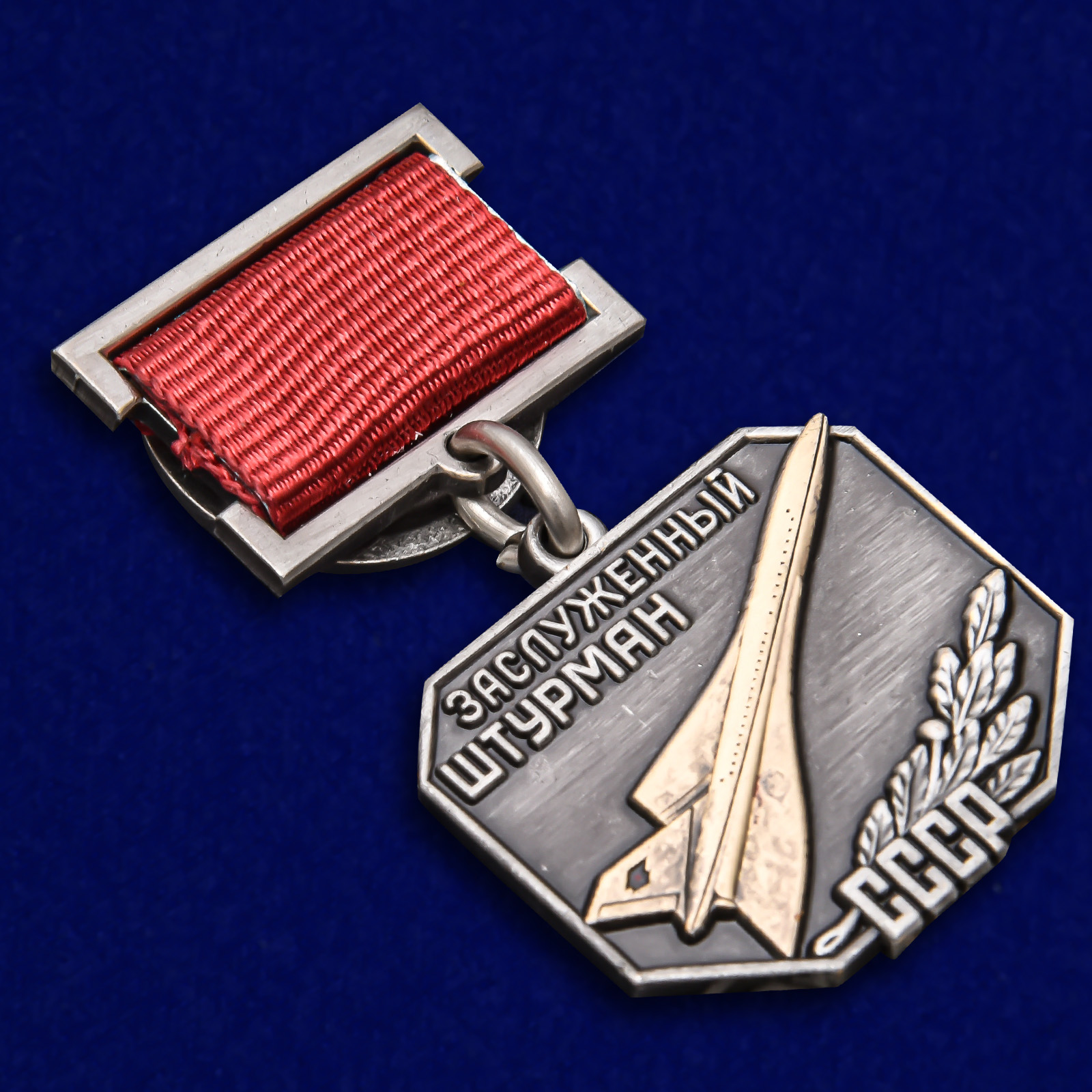 Знак «Заслуженный штурман СССР» 