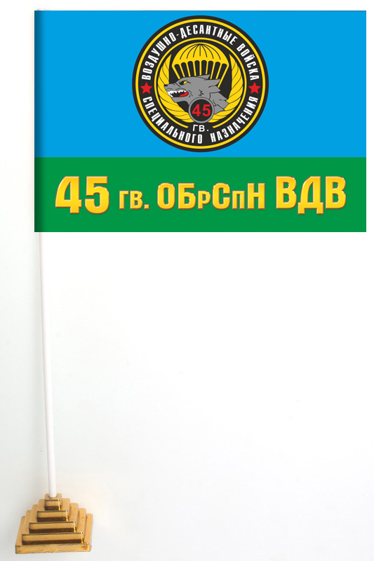 Флаг 45 гв. бригады спецназа ВДВ (Кубинка) 