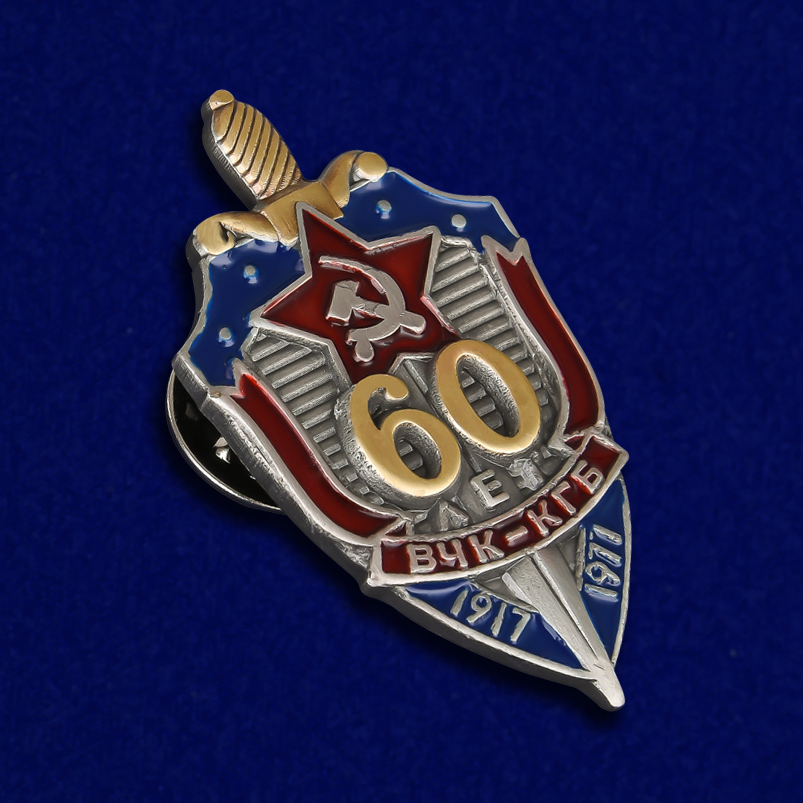 Знак сувенирный "60 лет ВЧК-КГБ" 
