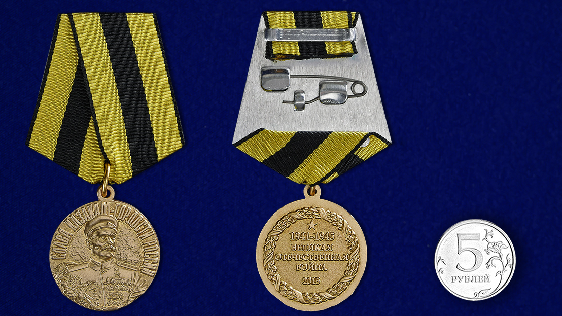 Памятная медаль "Слава казакам" 