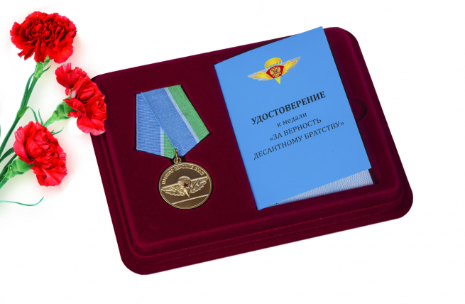 Медаль ВДВ "За верность Десантному братству" 