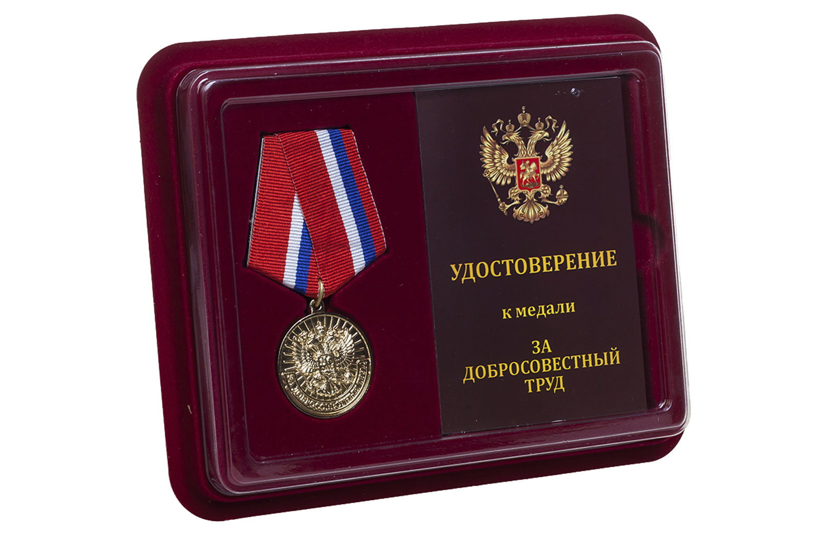 Медаль Ветеран "За добросовестный труд" 