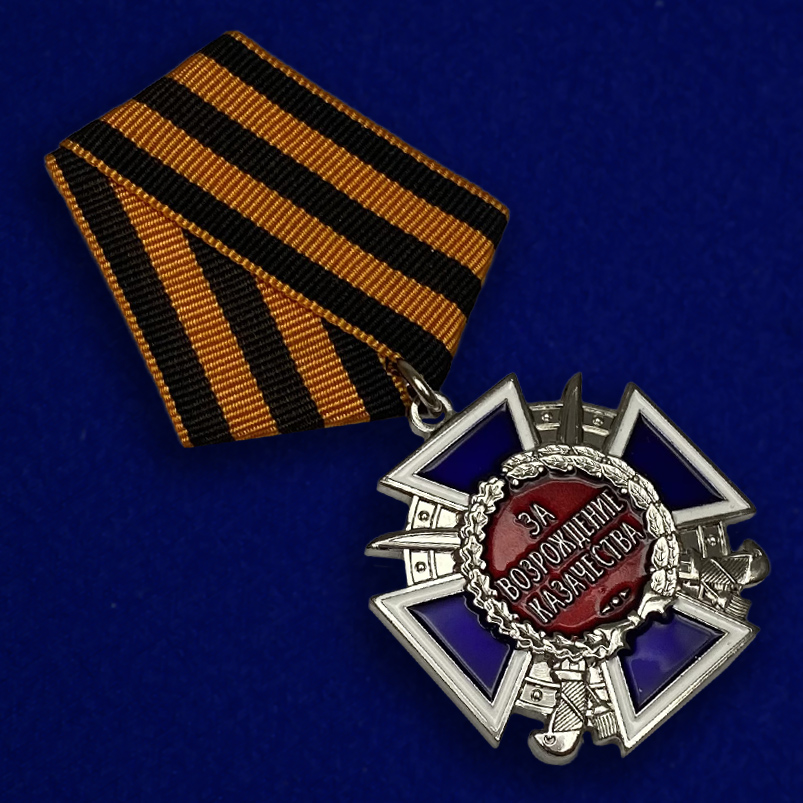 Медаль "За возрождение казачества" 2 степени в бархатистом футляре