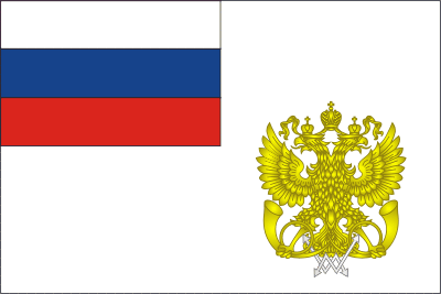 Флаг организаций федеральной почтовой связи РФ