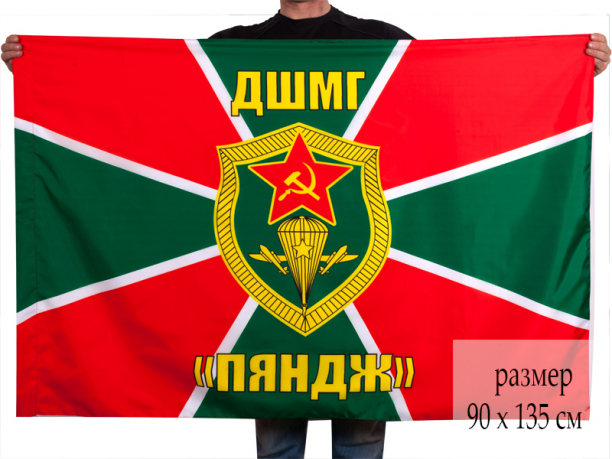 Флаг ДШМГ «Пяндж» 