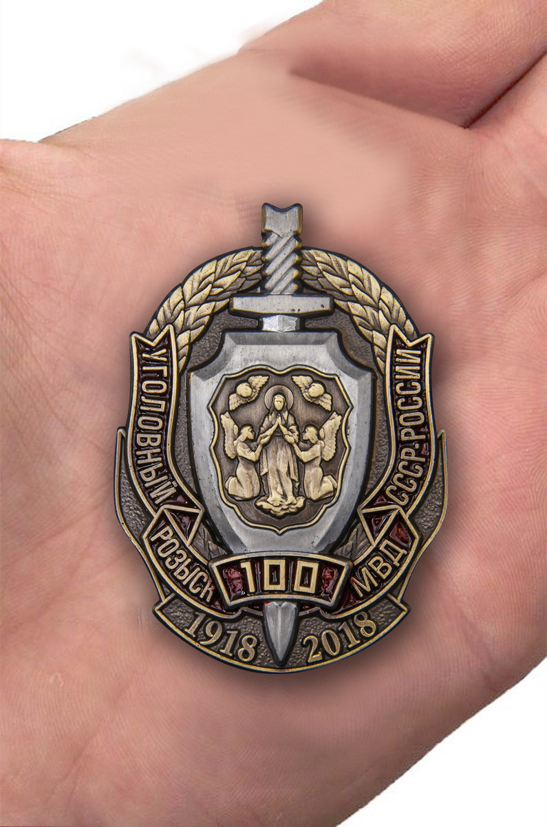 Знак "100 лет Уголовному розыску МВД СССР-России" 