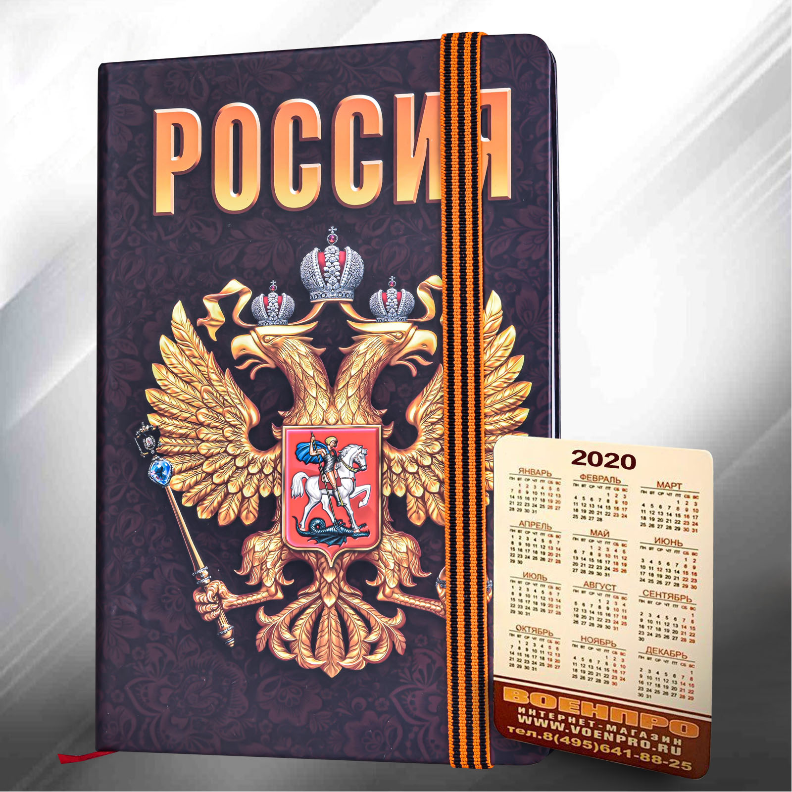 Блокнот с гербом России 