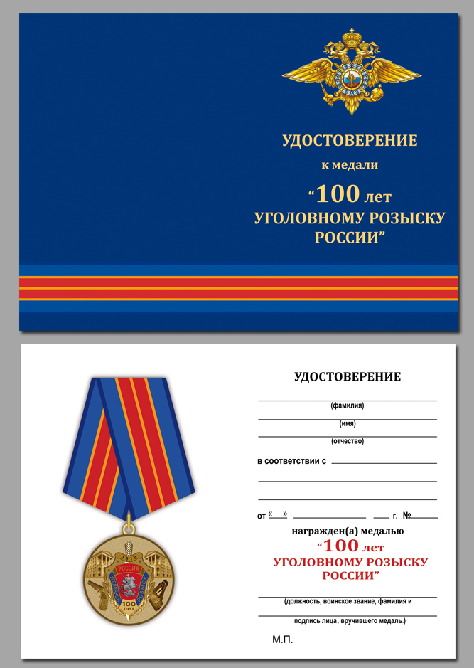 Медаль "100 лет УГРО" 