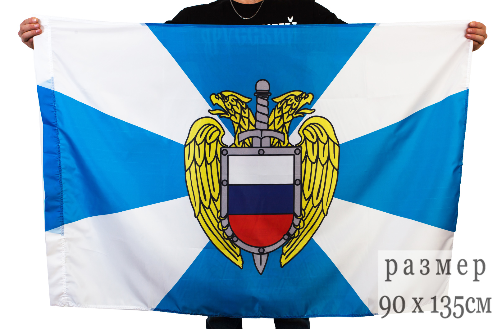 Флаг Федеральной службы охраны России 