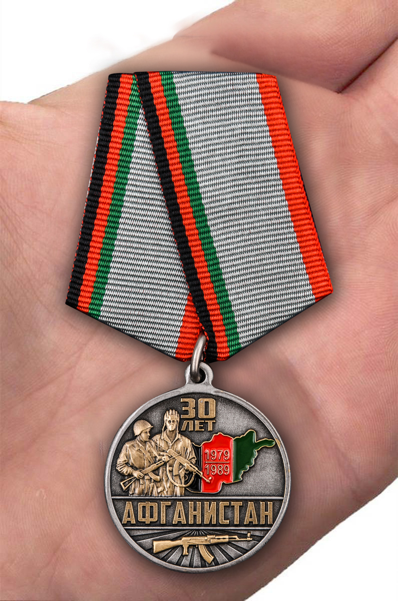 Медаль "30 лет. Афганистан" 