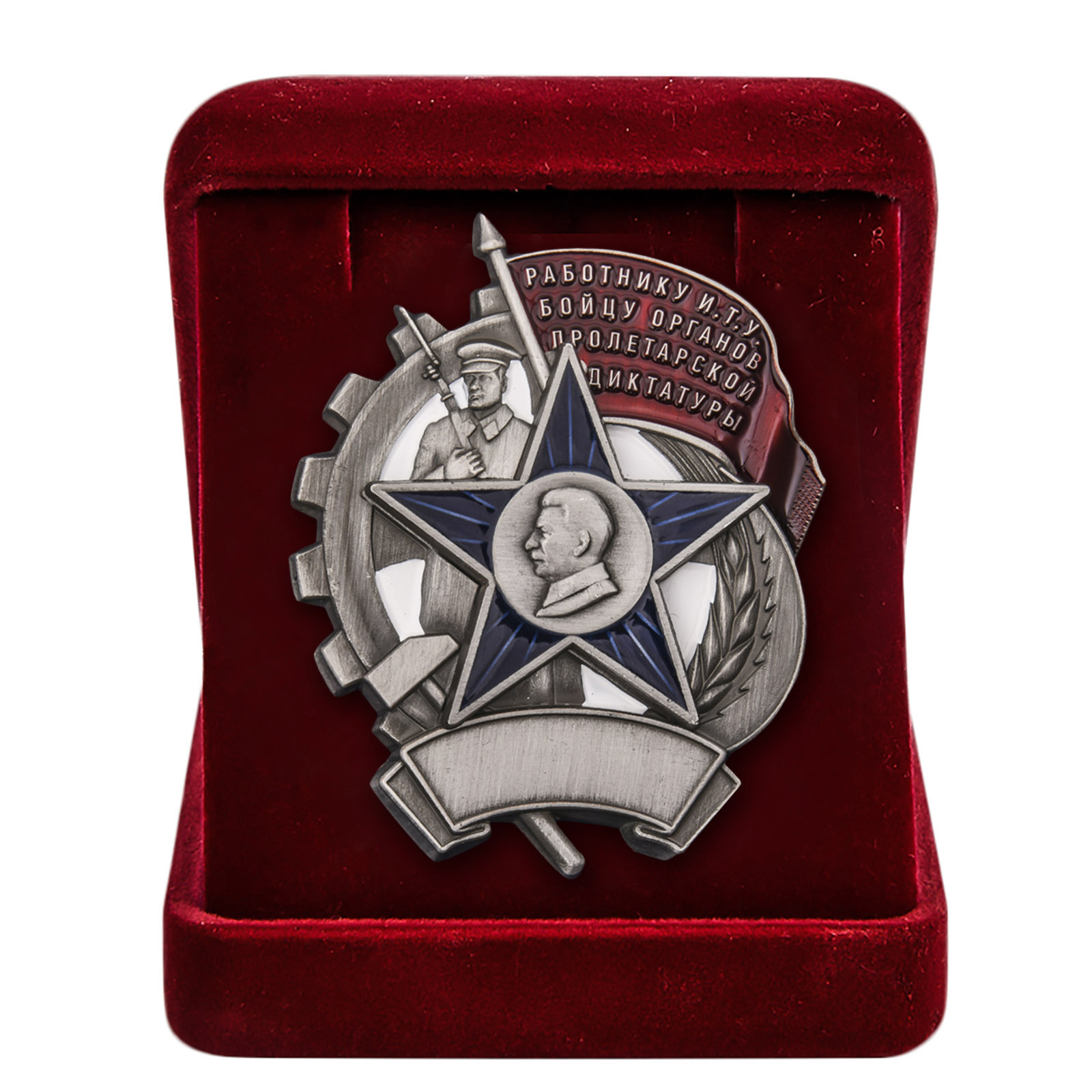 Знак "Бойцу органов Пролетарской диктатуры" (Муляж)