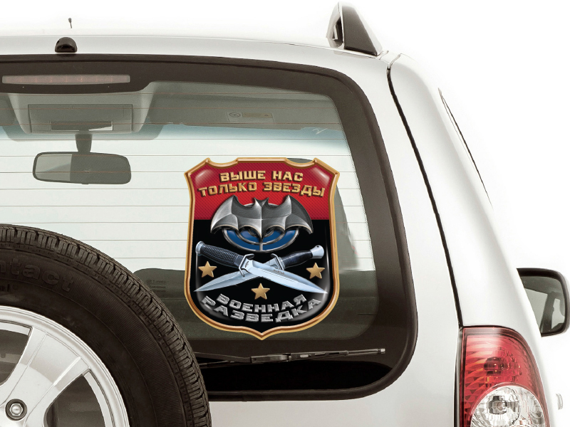 Наклейка "Девиз Военной разведки" на машину (15x12,8 см) 
