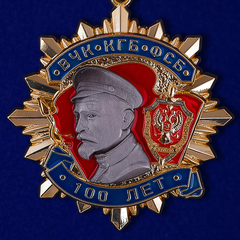 Юбилейный орден "100 лет ФСБ" 1 степени (53 мм) 