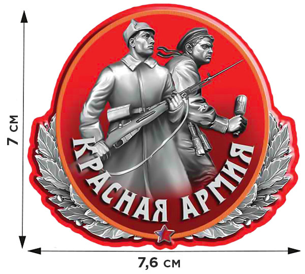 Переводная картинка Знака Красная Армия. 