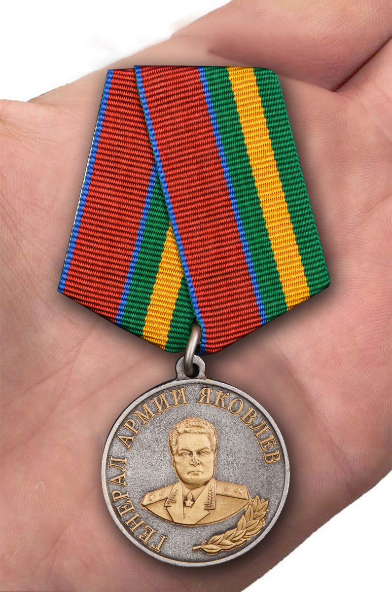 Медаль Росгвардии "Генерал армии Яковлев" 