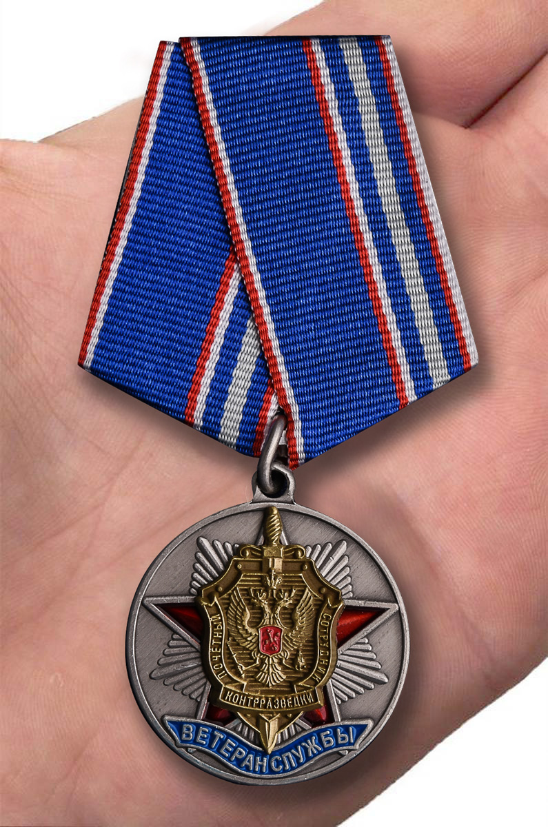 Медаль "Ветеран службы контрразведки ФСБ" 
