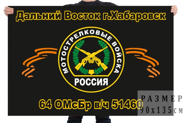 Флаг 64 отдельной мотострелковой бригады 