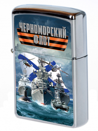 Эксклюзивная зажигалка "Черноморский флот" 