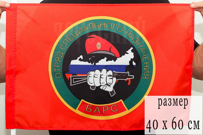 Флаг «26 отряд Барс Спецназа ВВ» 