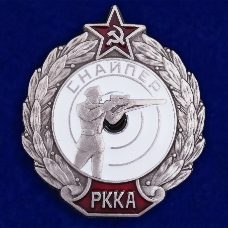 Знак "Снайпер РККА" (Муляж)