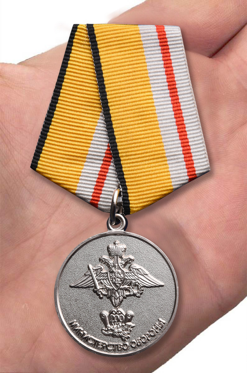 Юбилейная медаль "200 лет Министерству обороны" в наградном футляре 