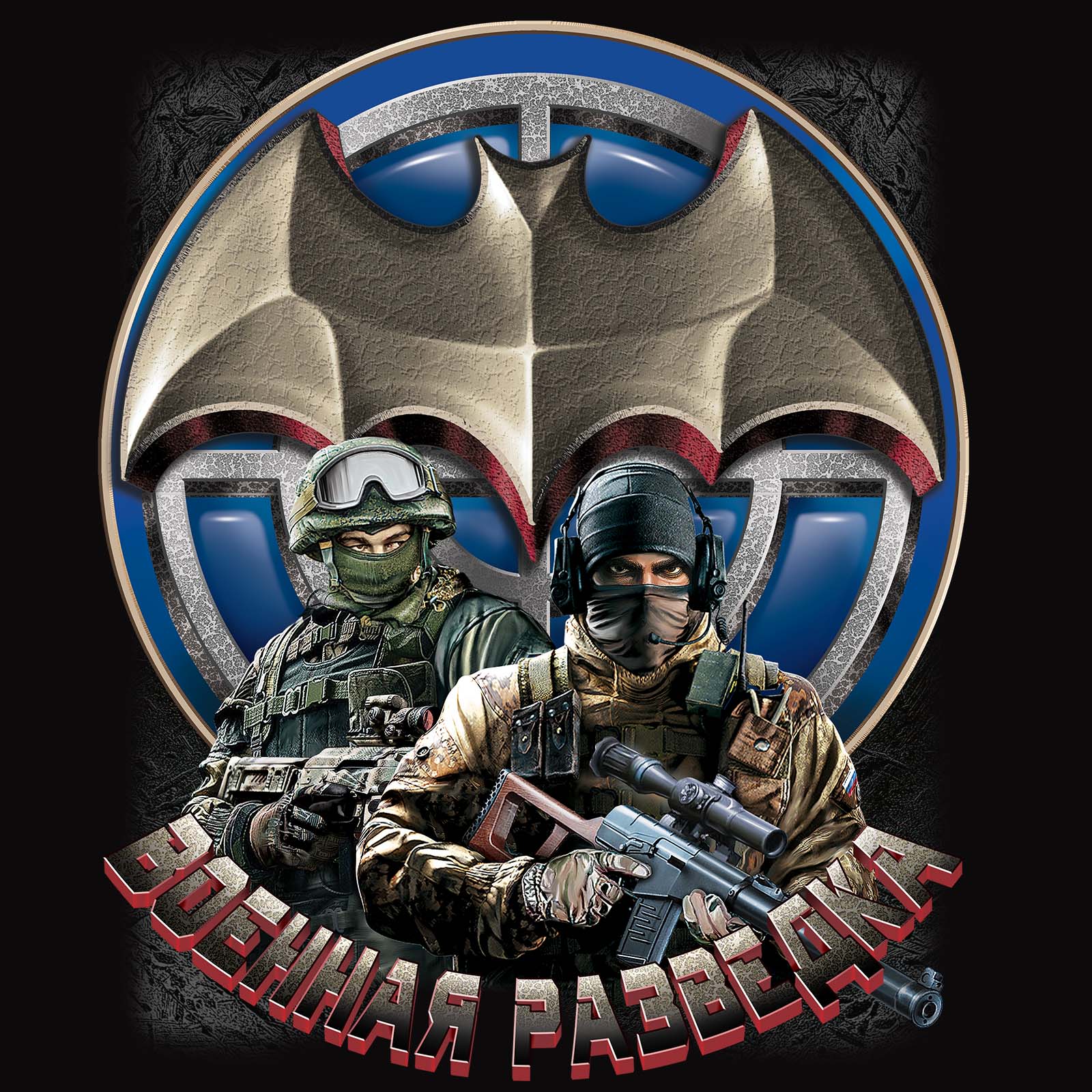 Черная футболка "Военные разведчики" 
