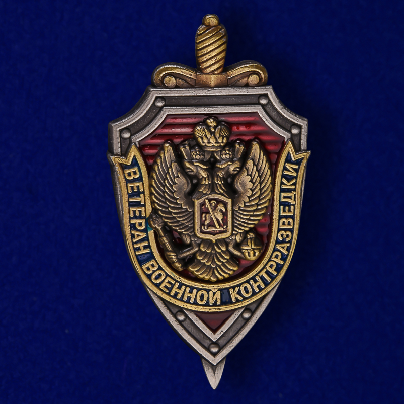 Нагрудный знак "Ветеран военной контрразведки" 