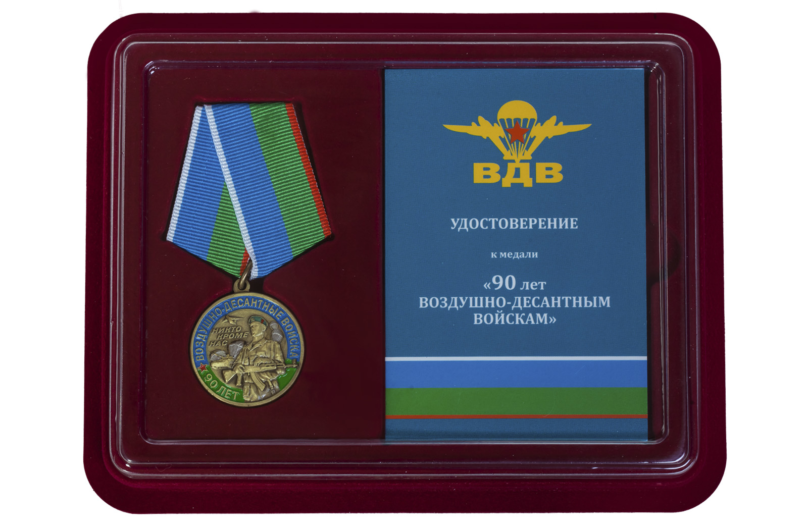 Медаль "90 лет Воздушно-десантным войскам" 