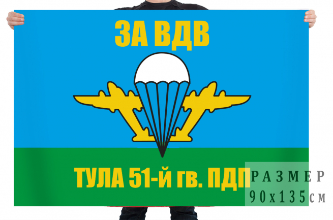 Флаг «51-й гвардейский парашютно-десантный полк, Тула» 