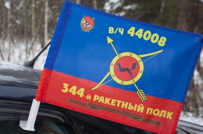 Флаг "344-й ракетный полк" 