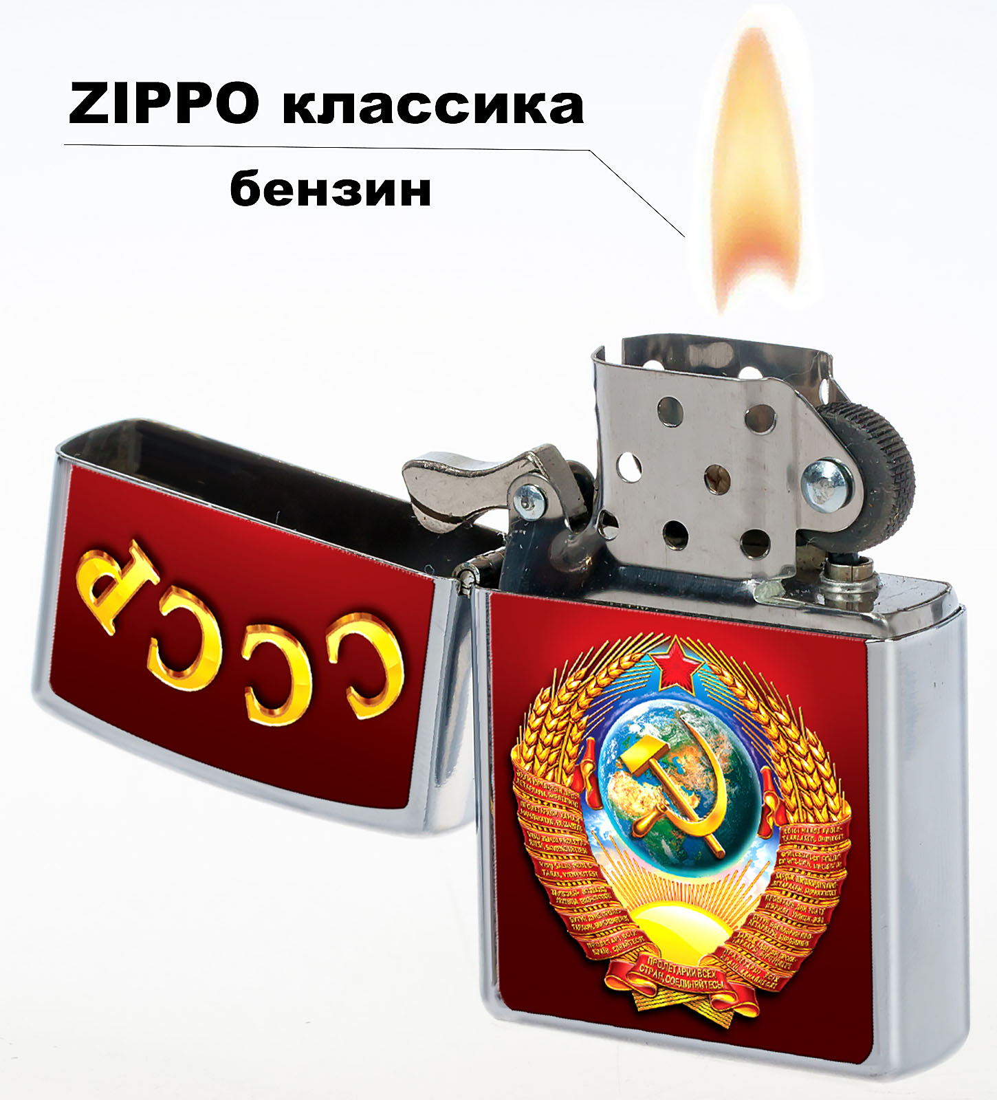 Зажигалка Зиппо "СССР" 
