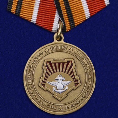 Медаль "100 лет Восточному военному округу" 