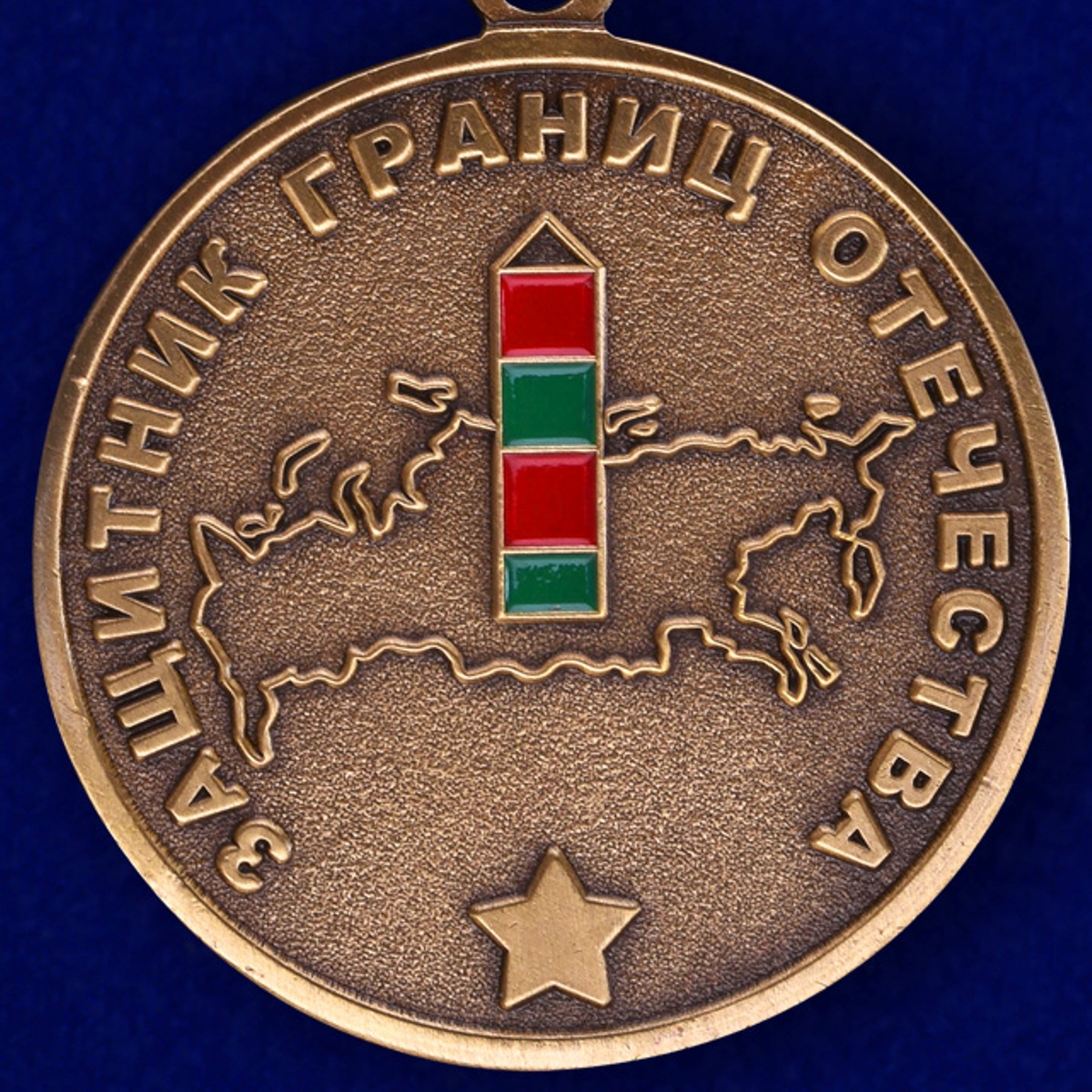 Медаль «Защитник границ Отечества» 