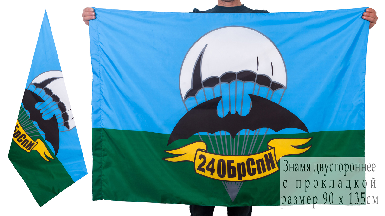 Флаг 24 бригада спецназа 