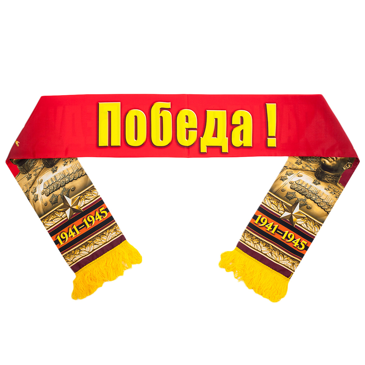 Шёлковый шарф "Спасибо за Победу!" 