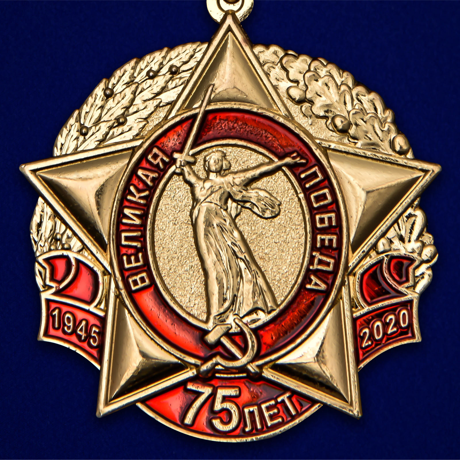 Латунная медаль "75 лет Великой Победы" КПРФ 