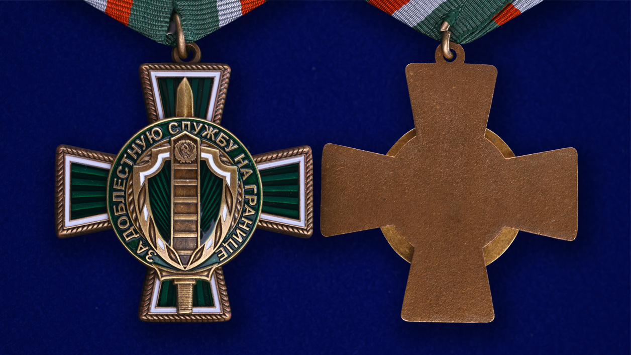 Памятный орден "За доблестную службу на границе" 