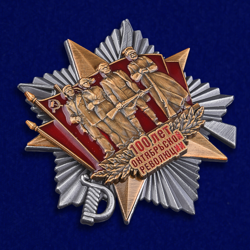  Орден "100 лет Октябрьской Революции" в оригинальном футляре с покрытием из флока 
