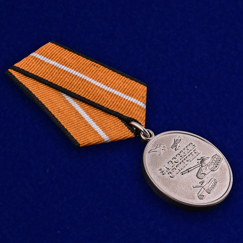 Медаль МО РФ "За боевые отличия" в футляре из флока с пластиковой крышкой 