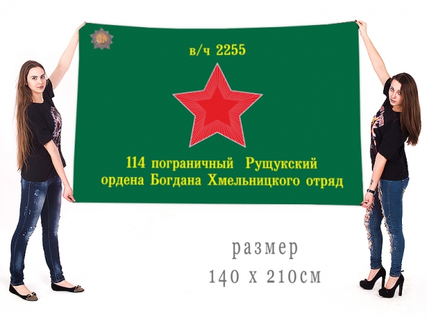 Большой флаг 114 Рущукского погранотряда  