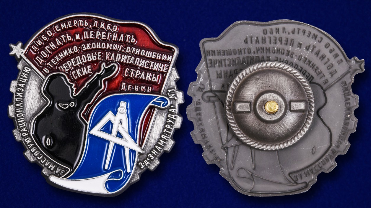 Знак "За массовую рационализацию" Копия