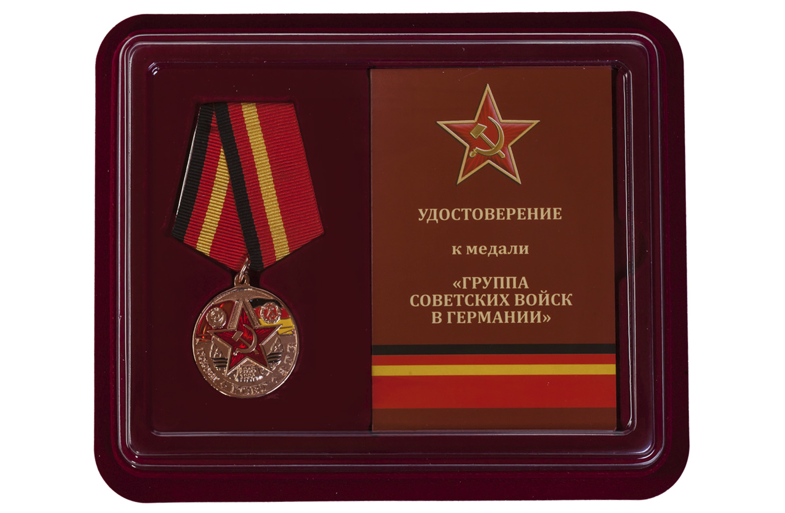 Медаль "ГСВГ" в футляре с удостоверением 