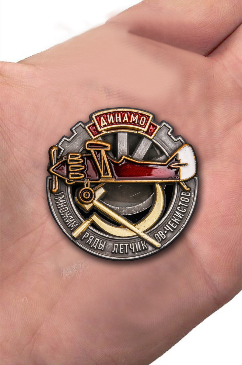 Знак "Умножим ряды летчиков-чекистов" Копия