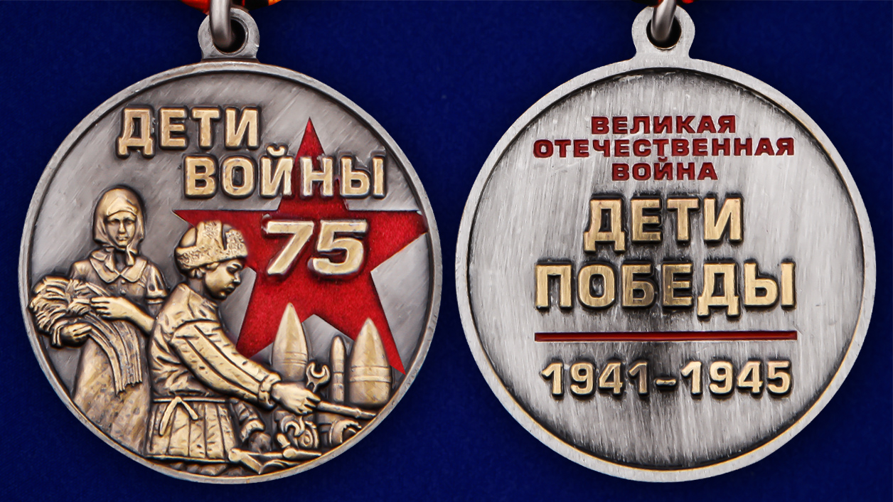 Медаль "Дети войны" с удостоверением 